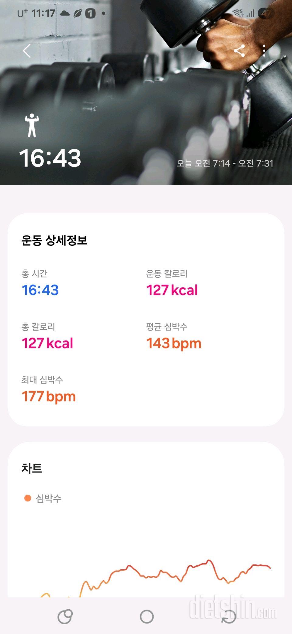 30일 유산소 운동7일차 성공!