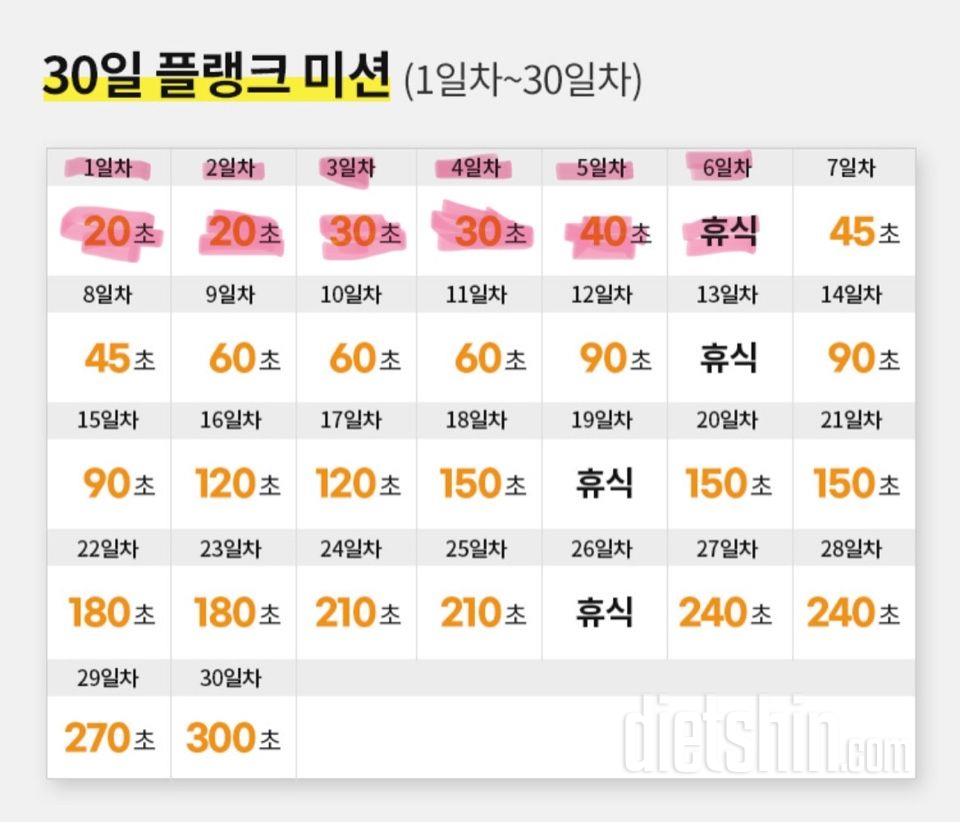 30일 플랭크6일차 성공!