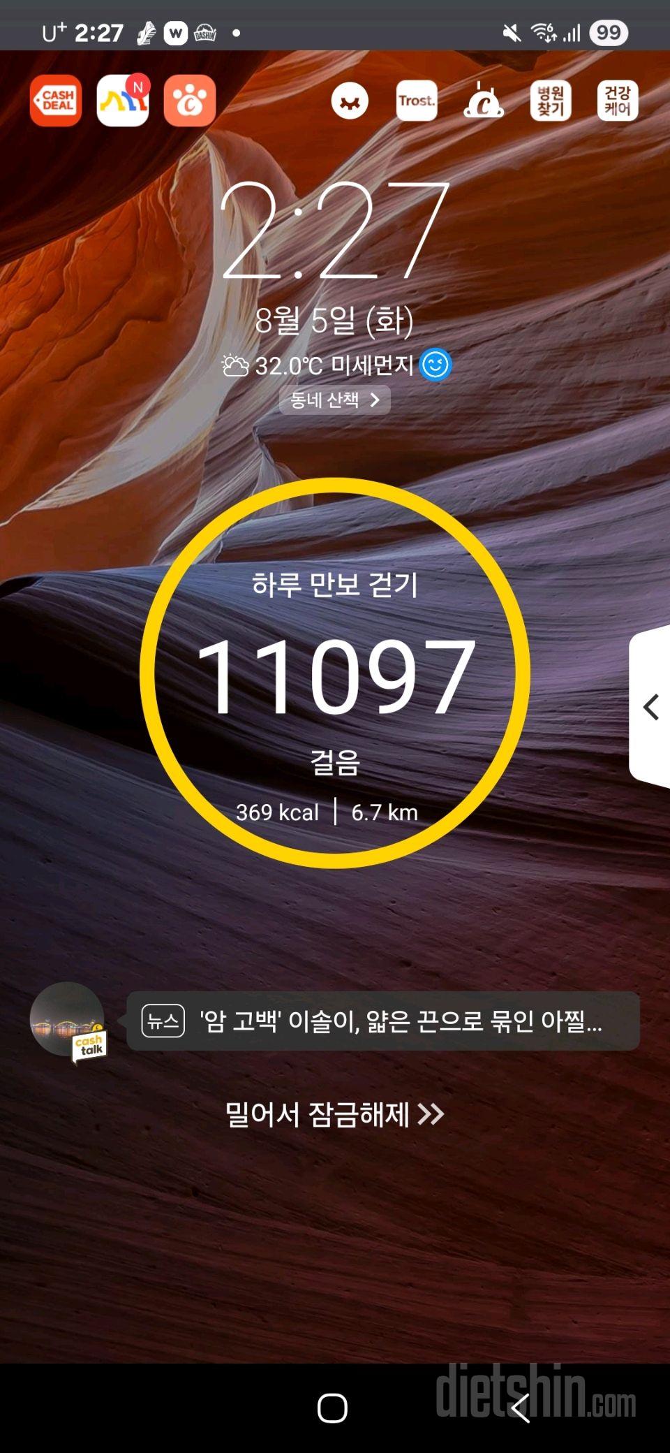 30일 만보 걷기61일차 성공!