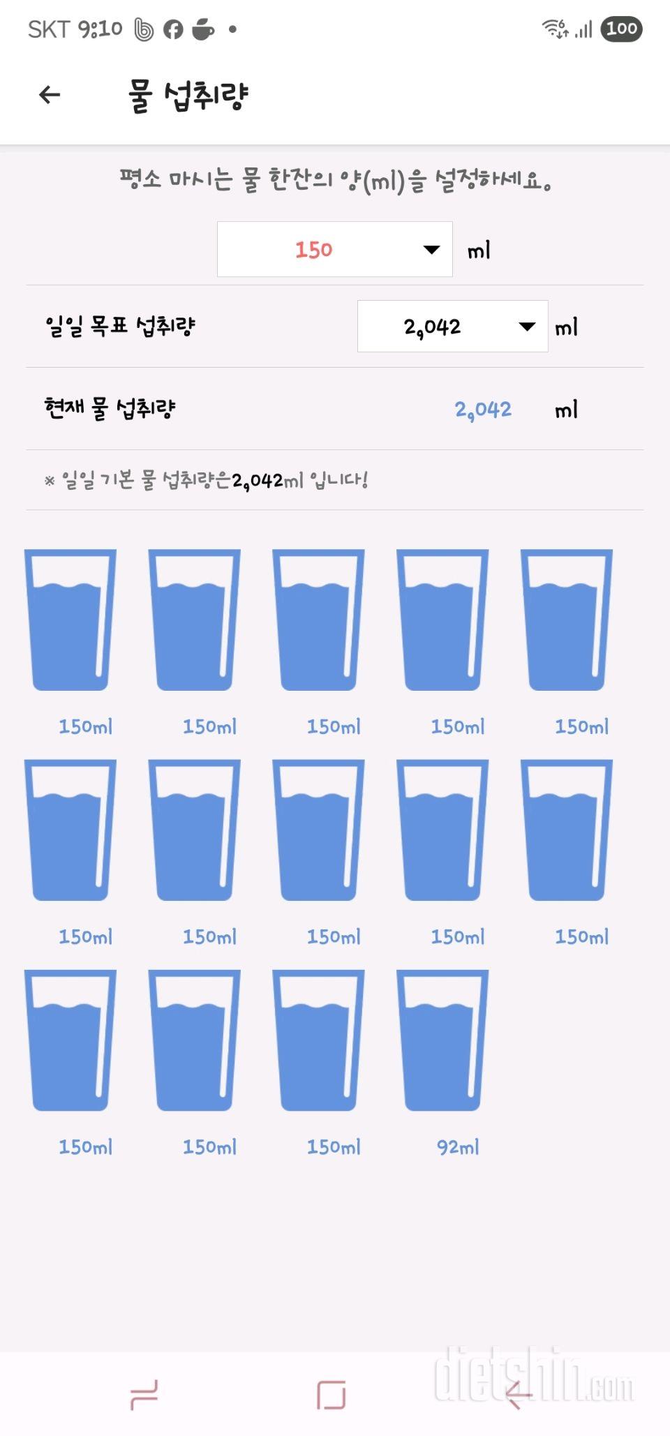 30일 하루 2L 물마시기1일차 성공!