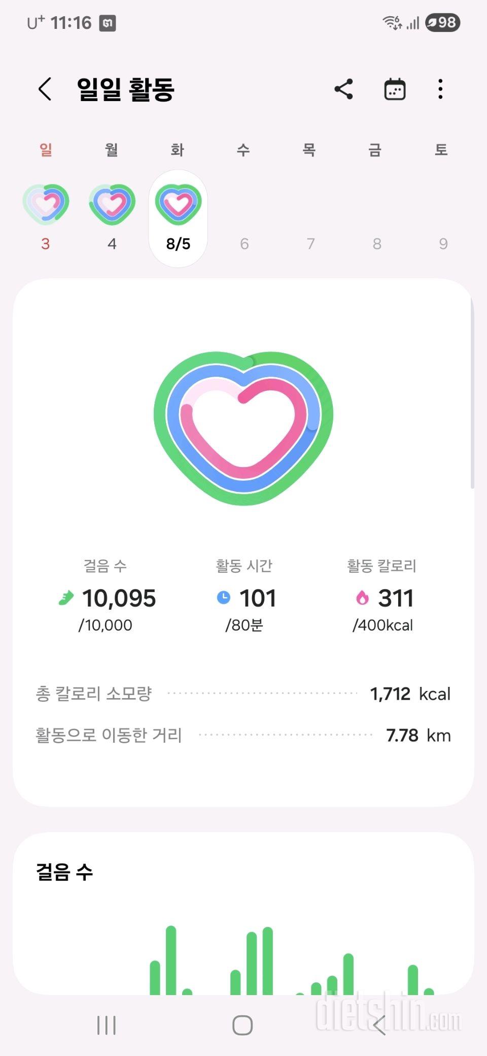 30일 만보 걷기5일차 성공!