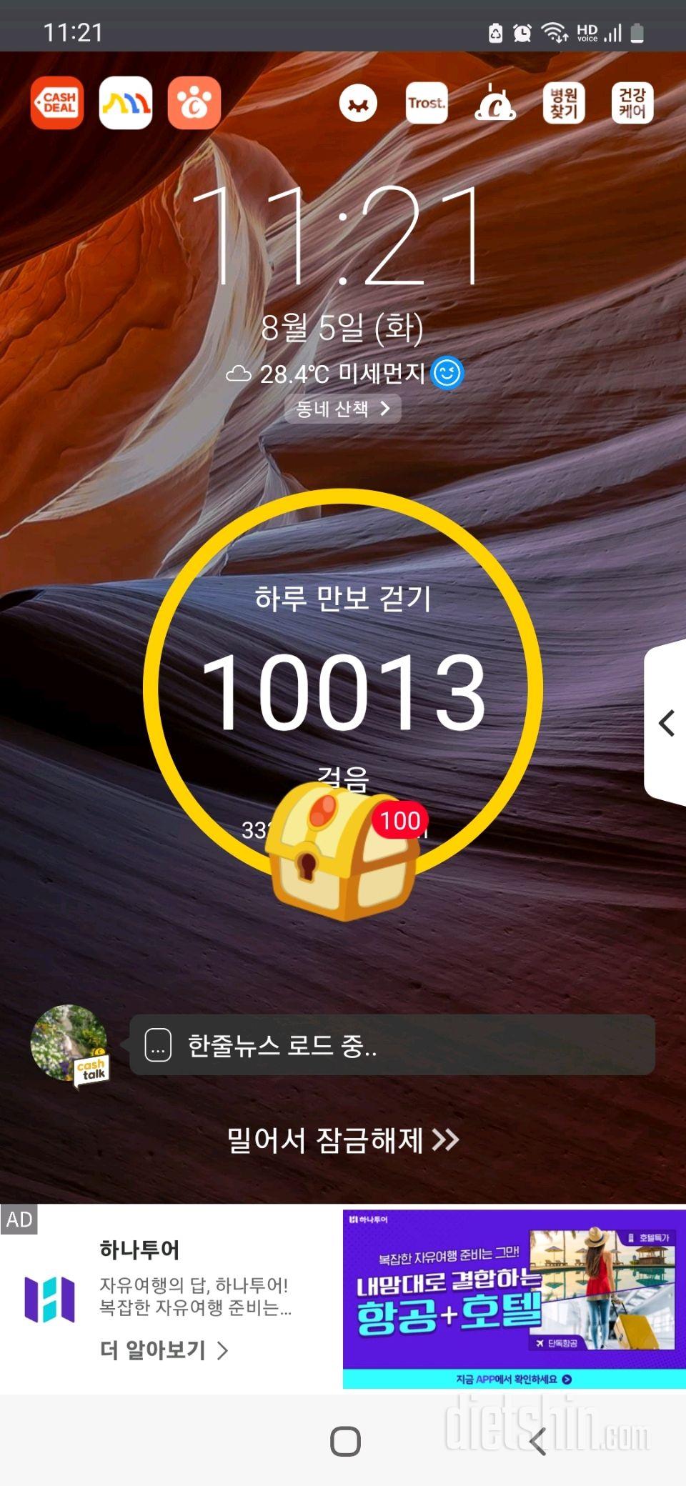 30일 만보 걷기84일차 성공!