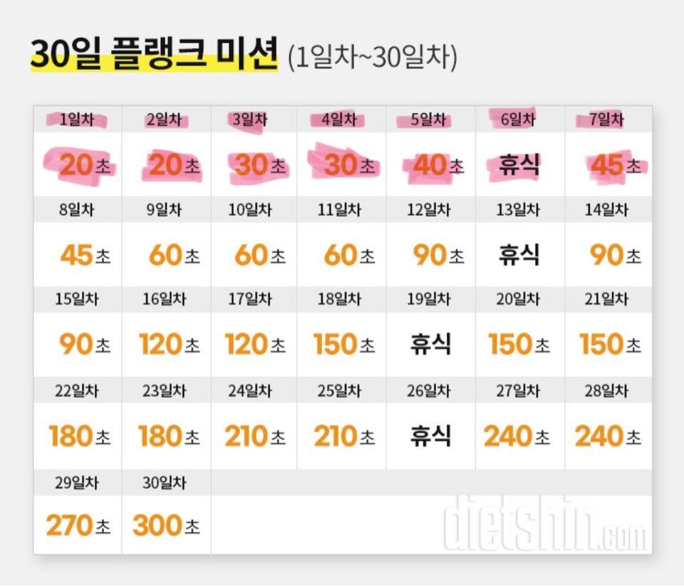 30일 플랭크7일차 성공!