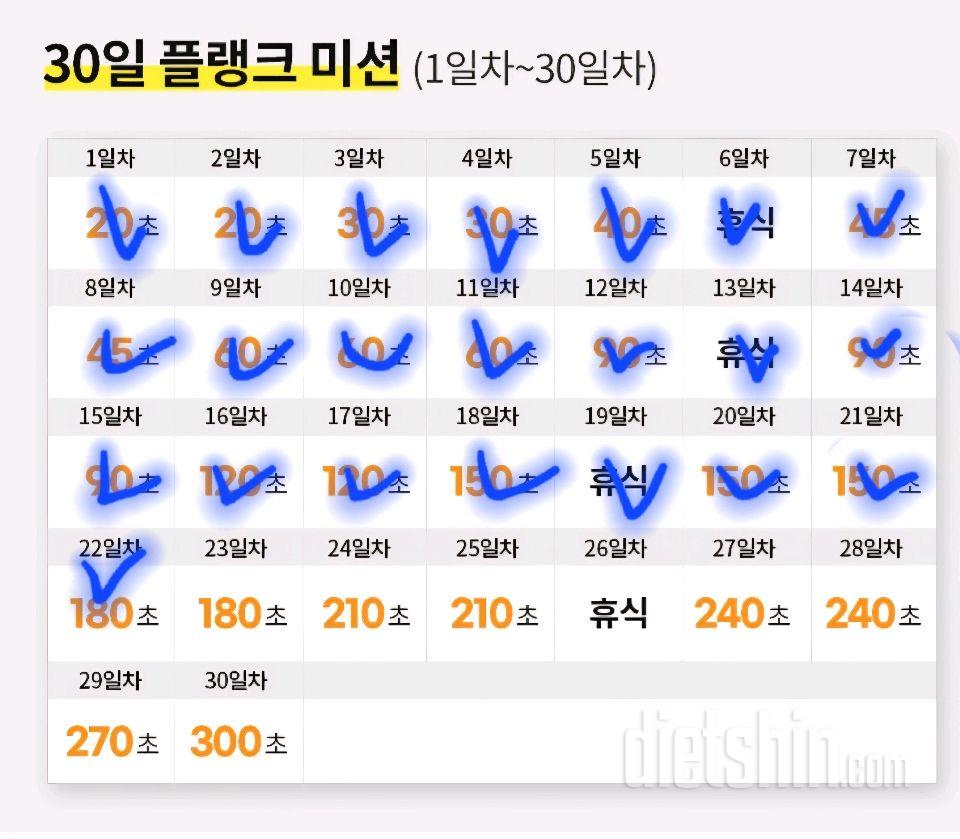 30일 플랭크22일차 성공!