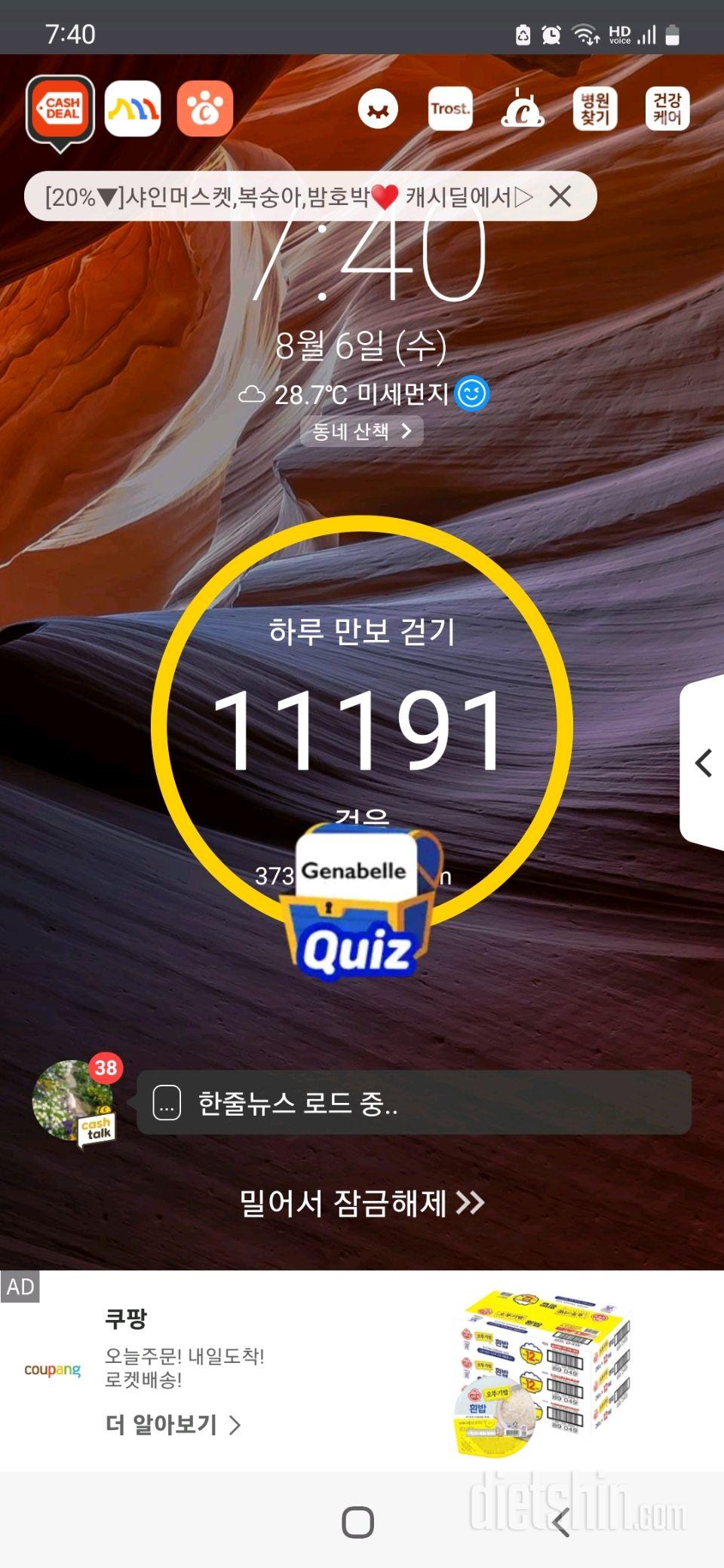 30일 만보 걷기85일차 성공!