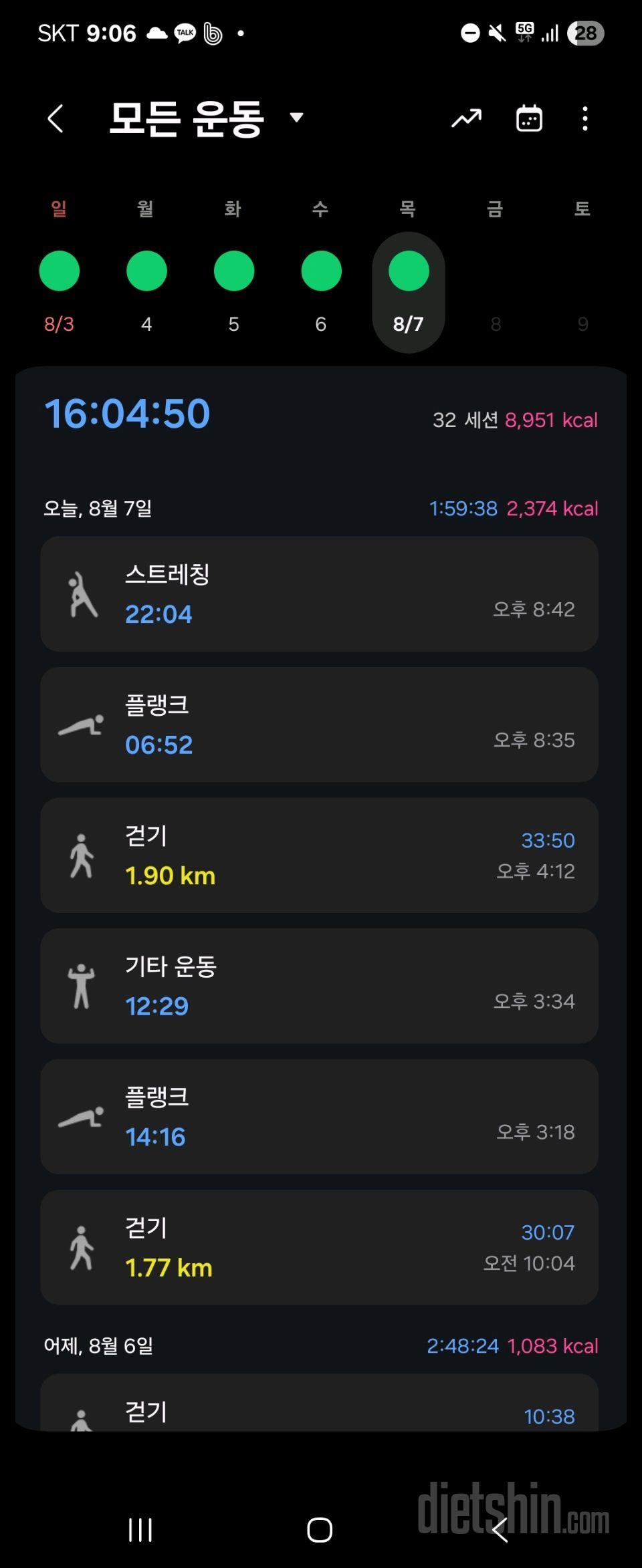 30일 유산소 운동28일차 성공!