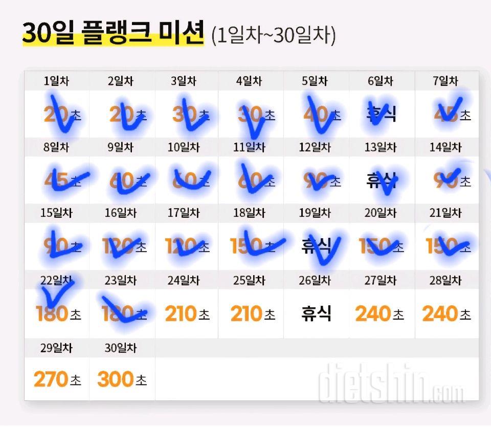 30일 플랭크23일차 성공!