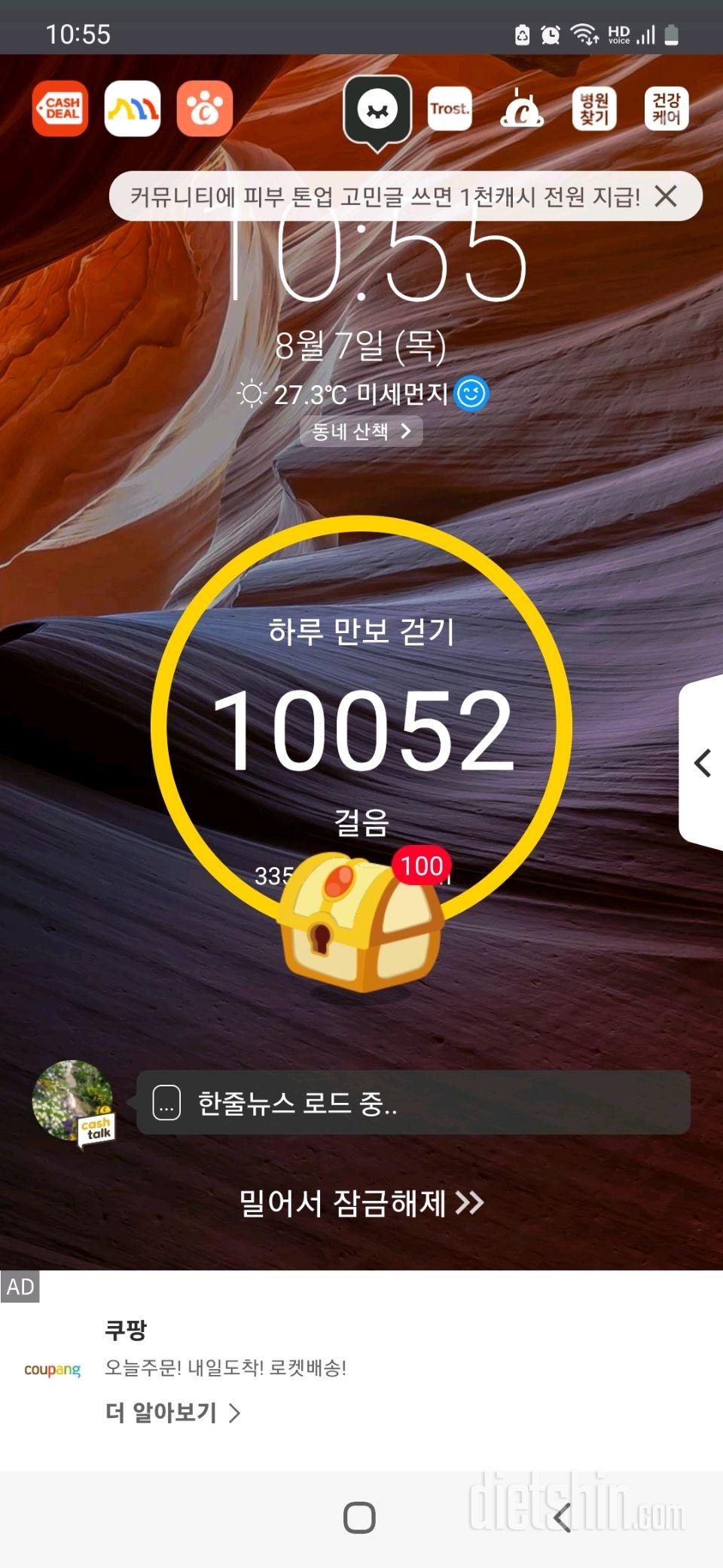 30일 만보 걷기86일차 성공!