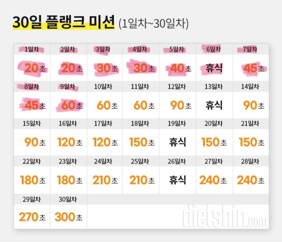 30일 플랭크9일차 성공!