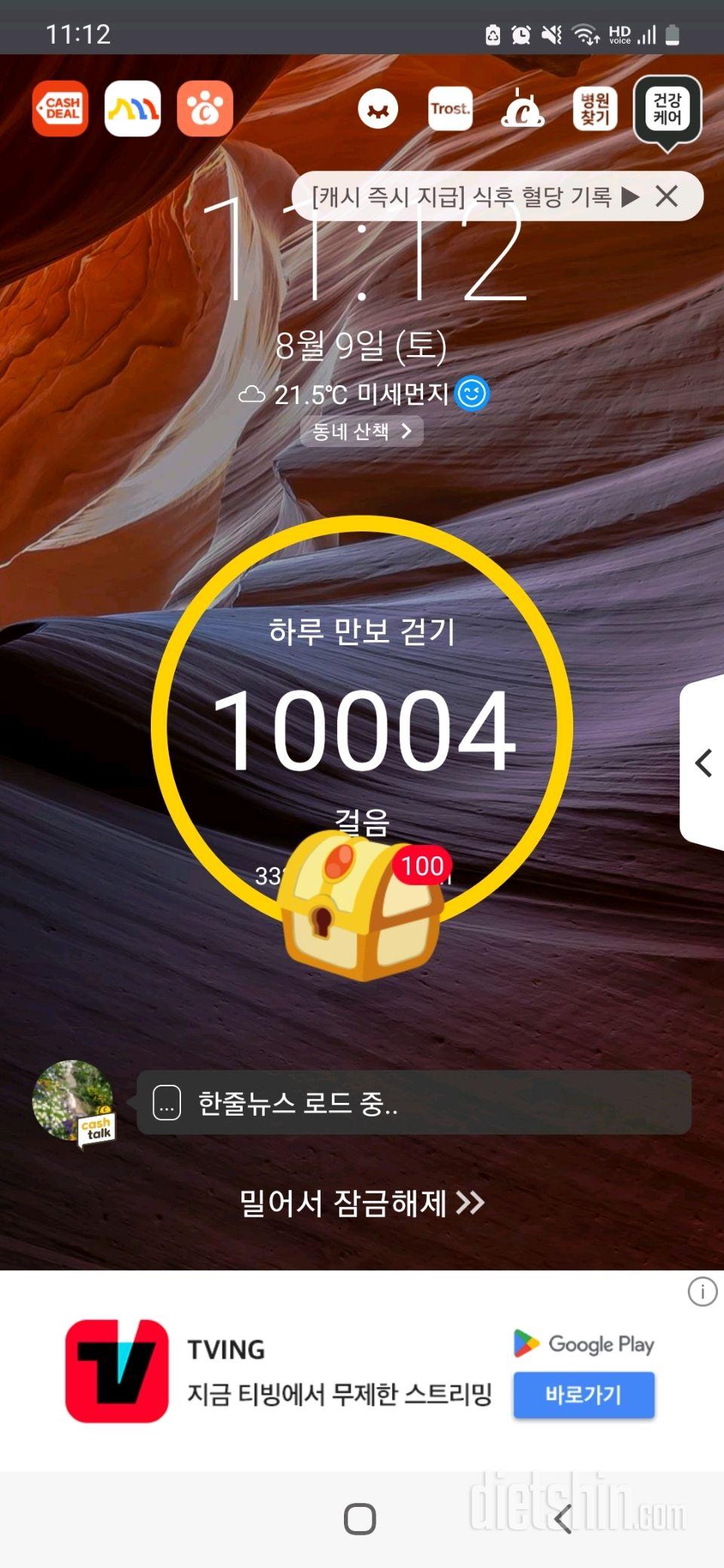 30일 만보 걷기88일차 성공!