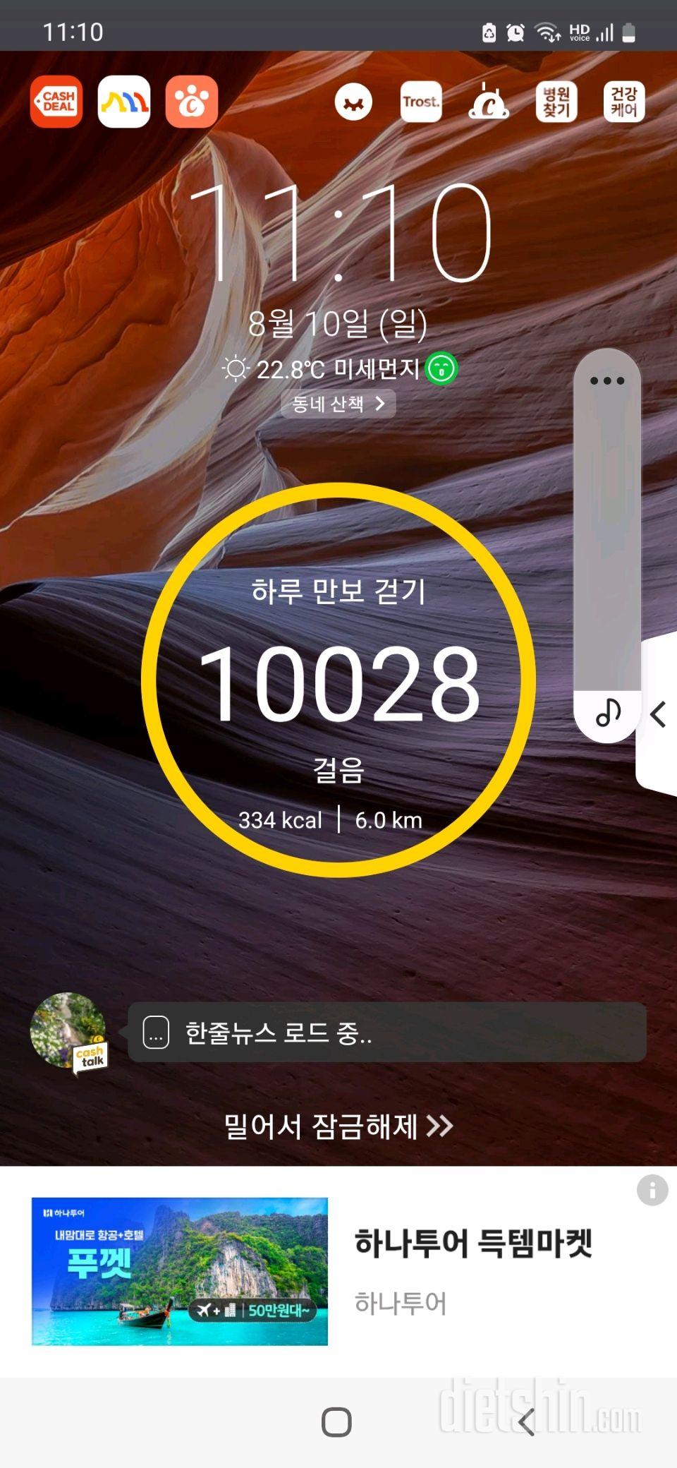 30일 만보 걷기89일차 성공!