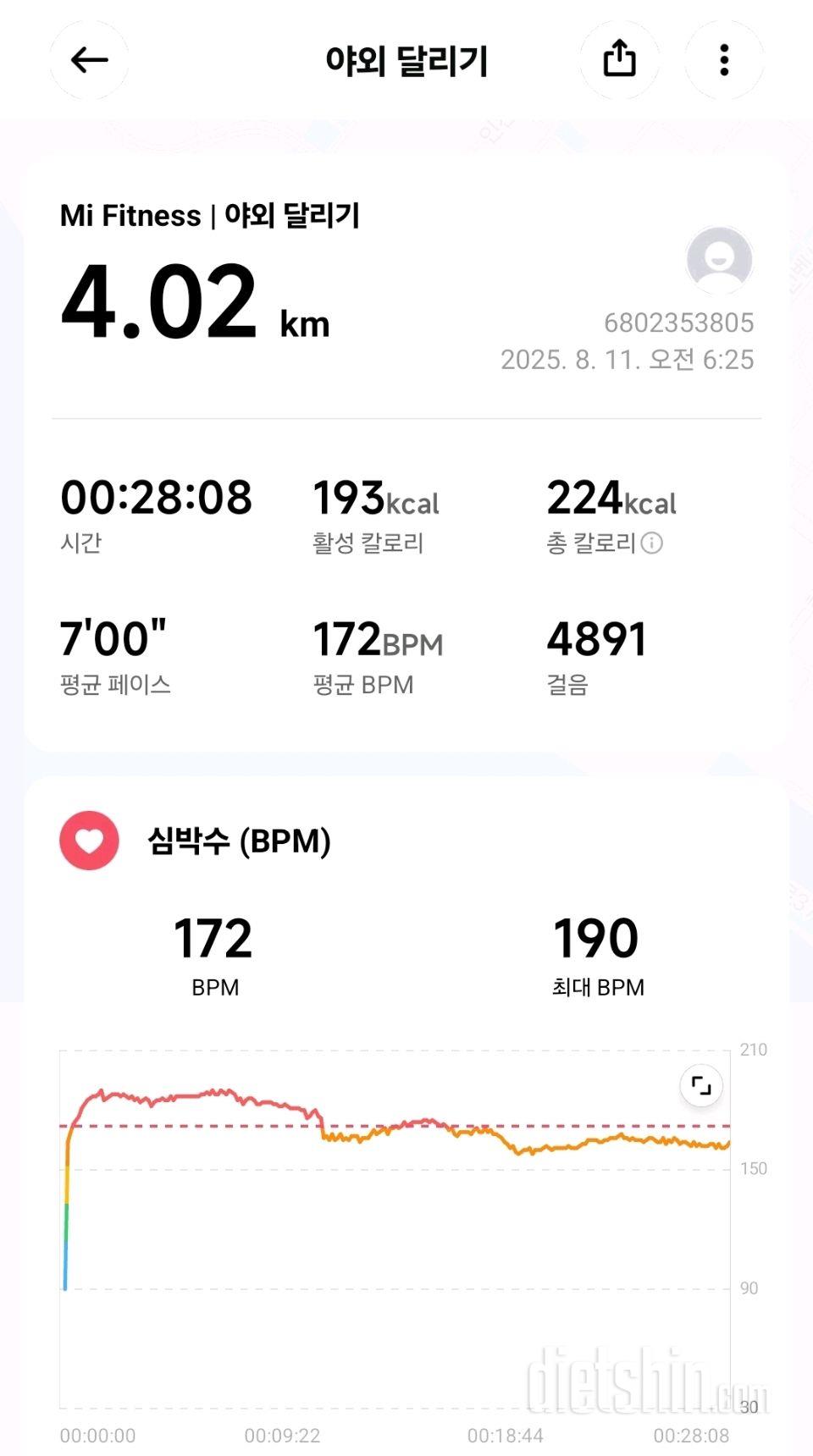30일 유산소 운동1일차 성공!