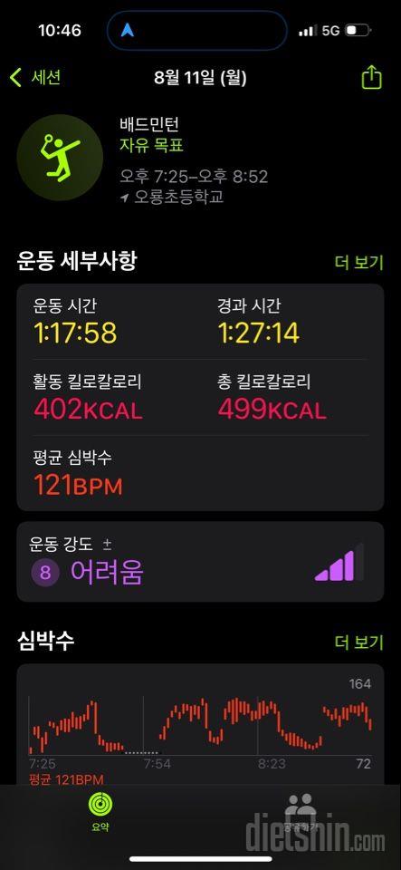 30일 유산소 운동152일차 성공!