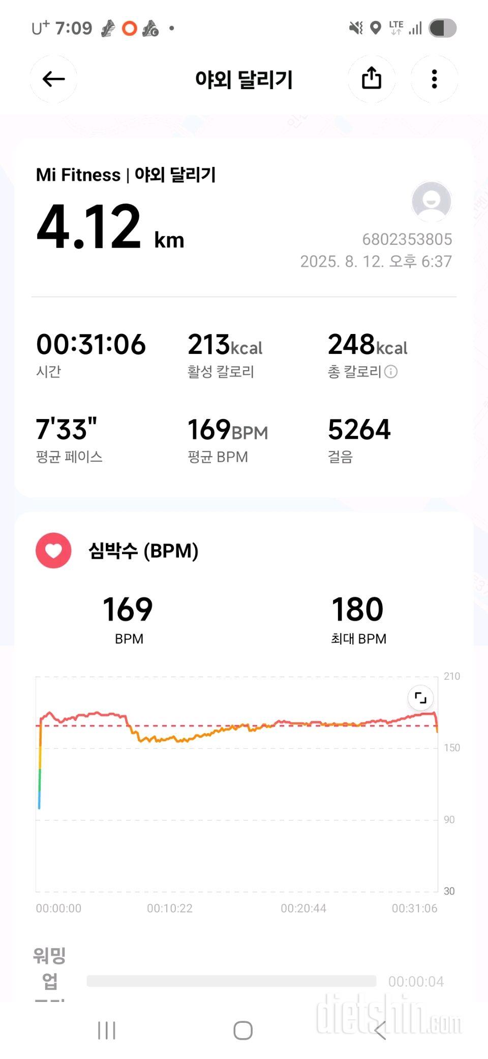 30일 유산소 운동2일차 성공!