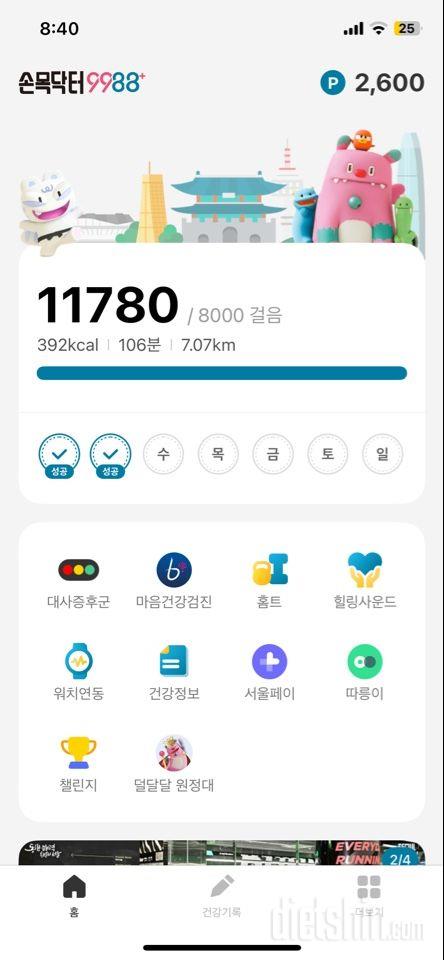 30일 만보 걷기1일차 성공!