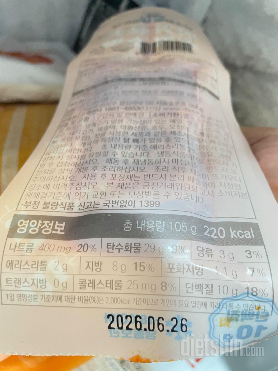 다이어트 식품 맛이 아니라 그냥 맛있