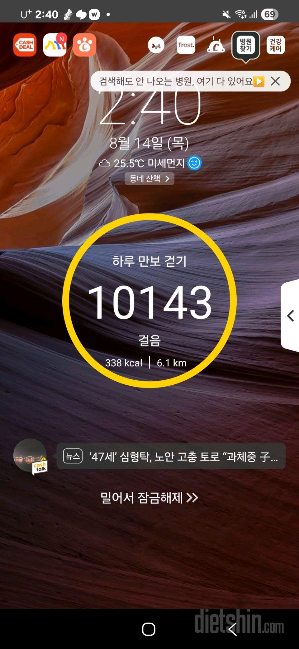 30일 만보 걷기70일차 성공!