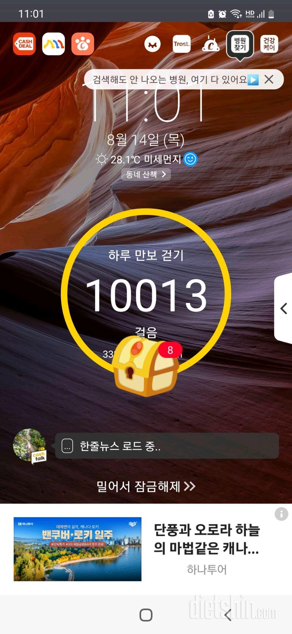 30일 만보 걷기93일차 성공!