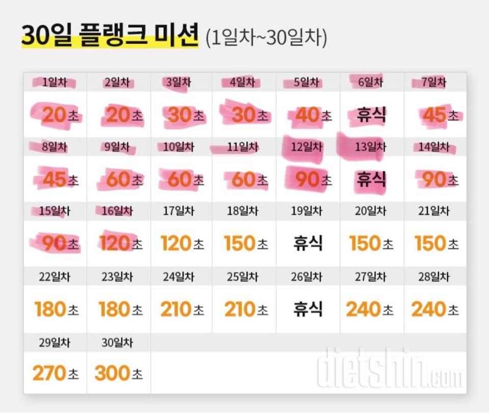 30일 플랭크16일차 성공!