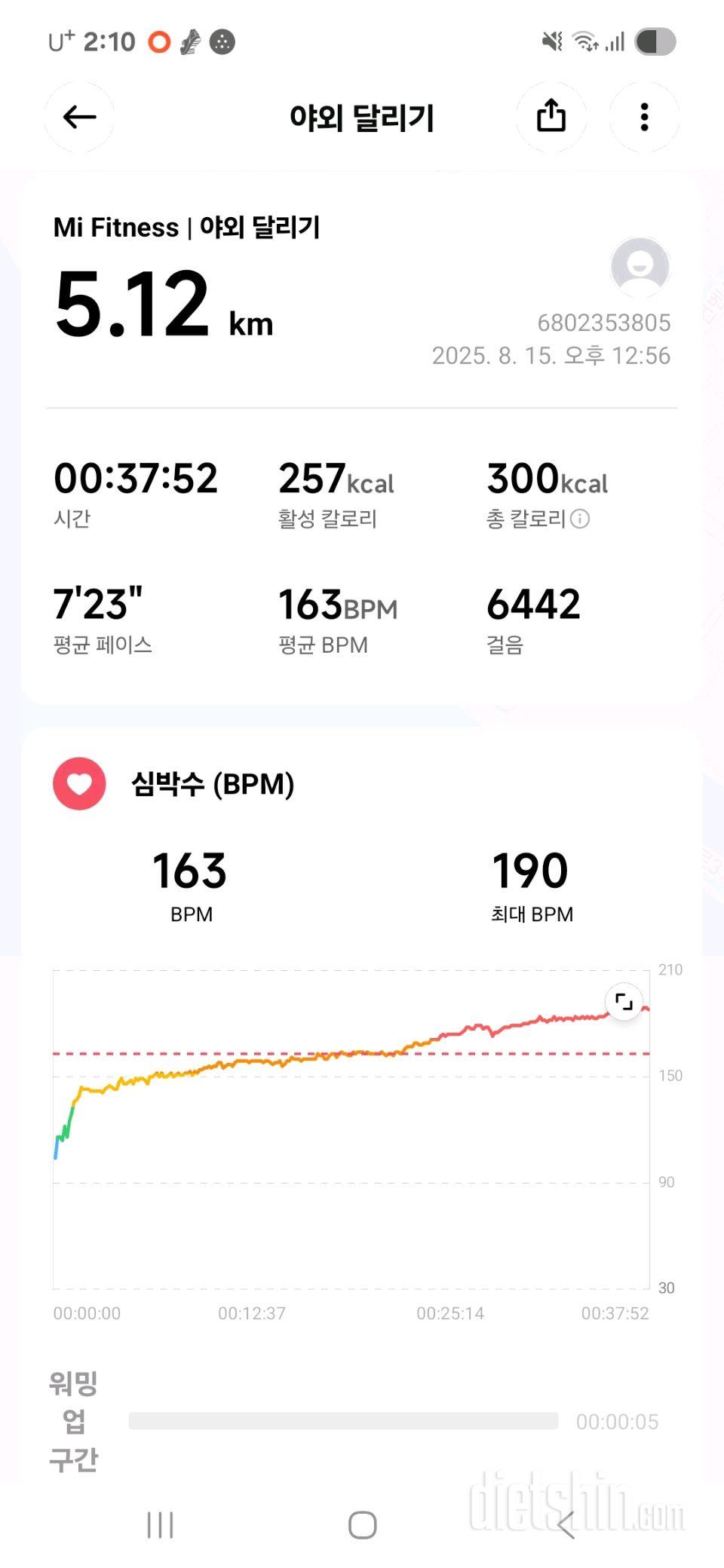 30일 유산소 운동4일차 성공!