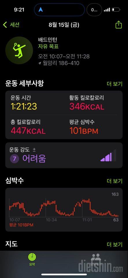 30일 유산소 운동156일차 성공!
