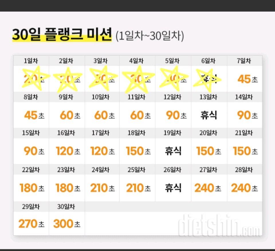 30일 플랭크6일차 성공!