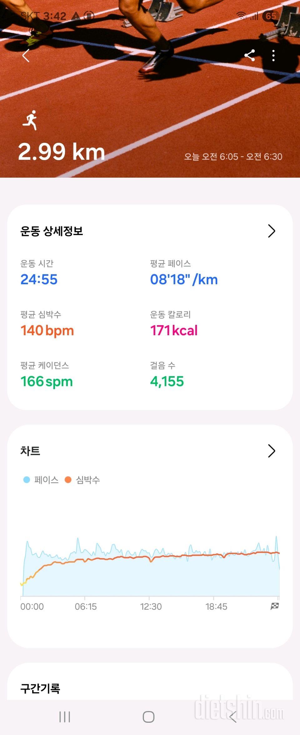 30일 체지방 줄이기4일차 성공!
