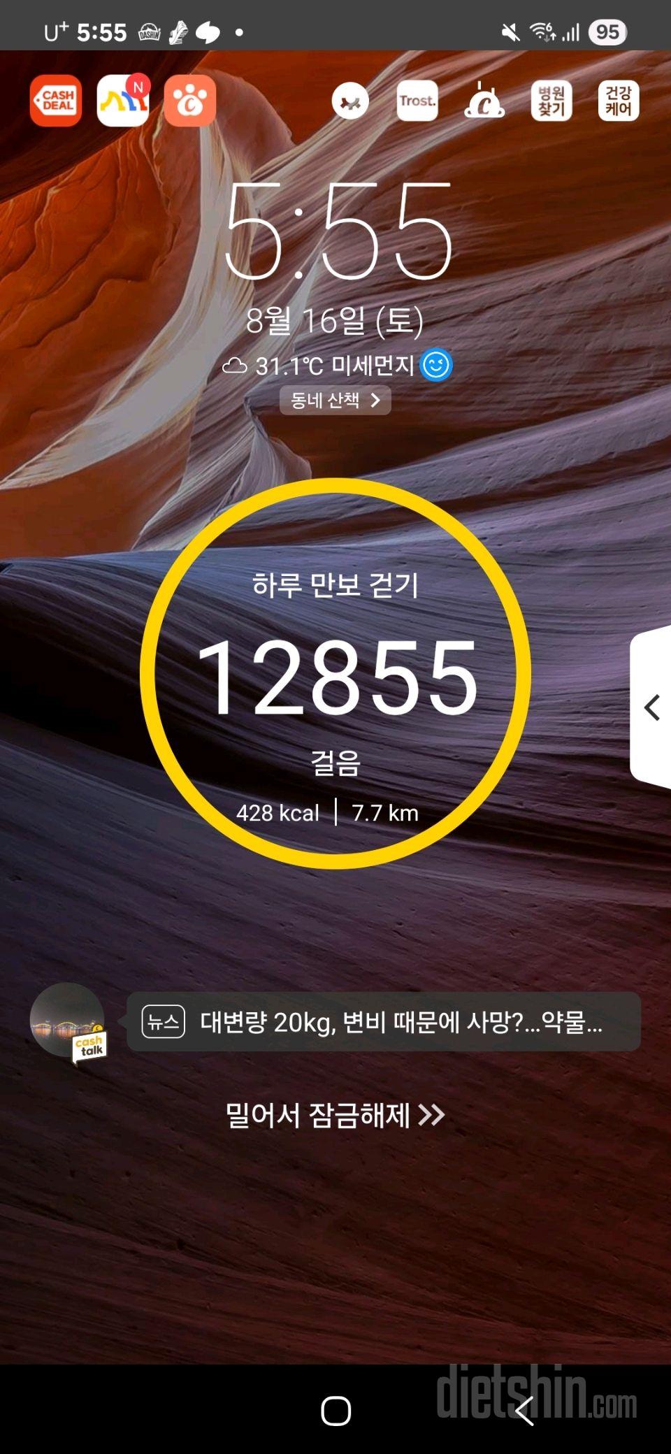 30일 만보 걷기72일차 성공!