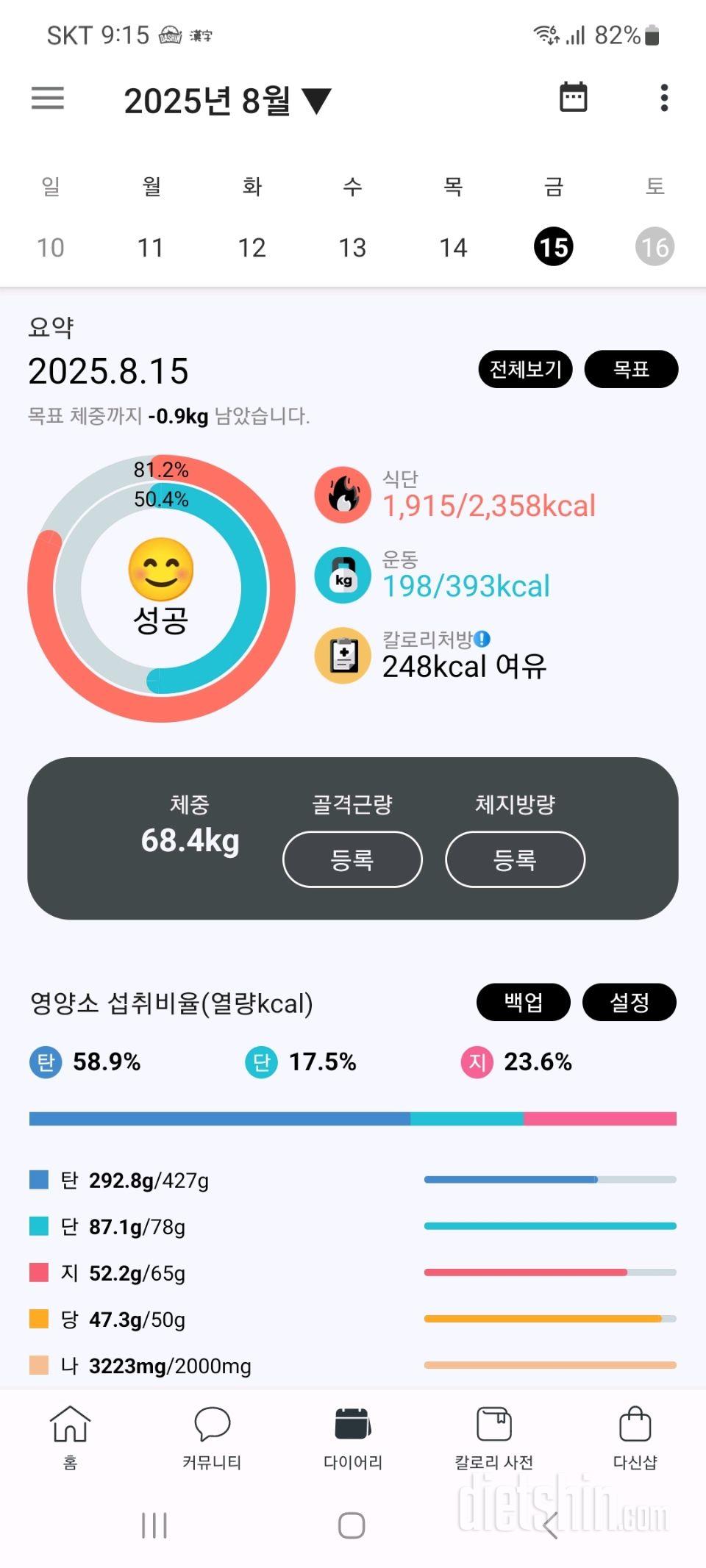 25년 8월 15~16일 다이어트 일기