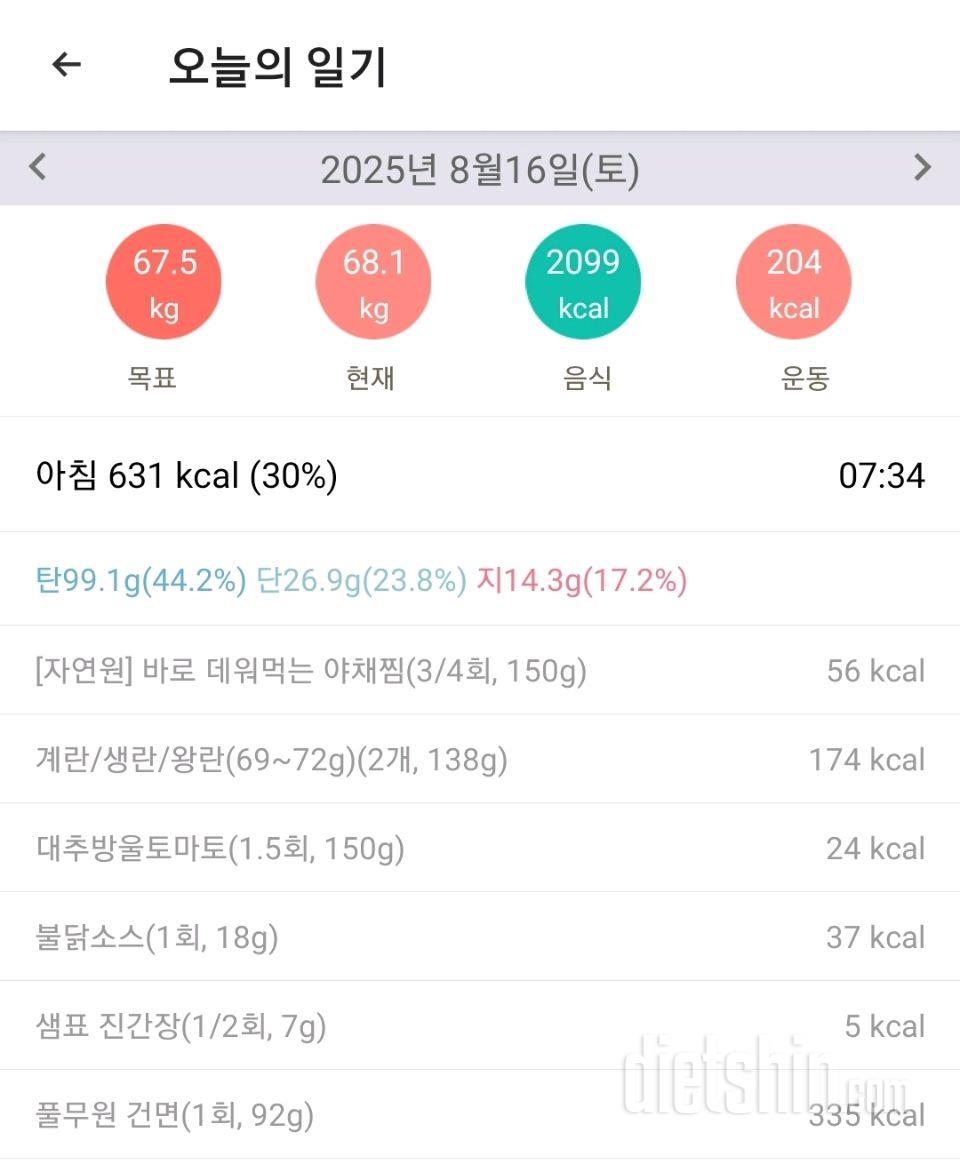 25년 8월 15~16일 다이어트 일기