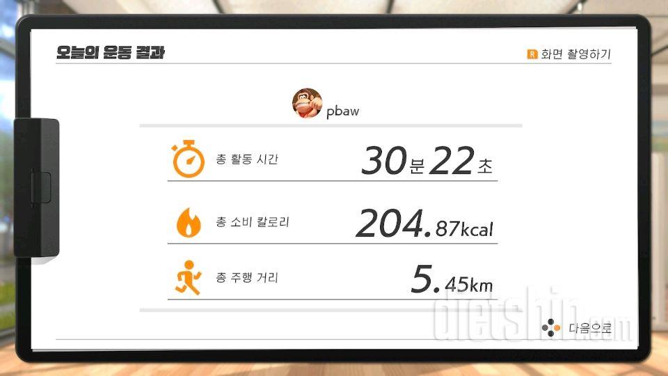 25년 8월 15~16일 다이어트 일기