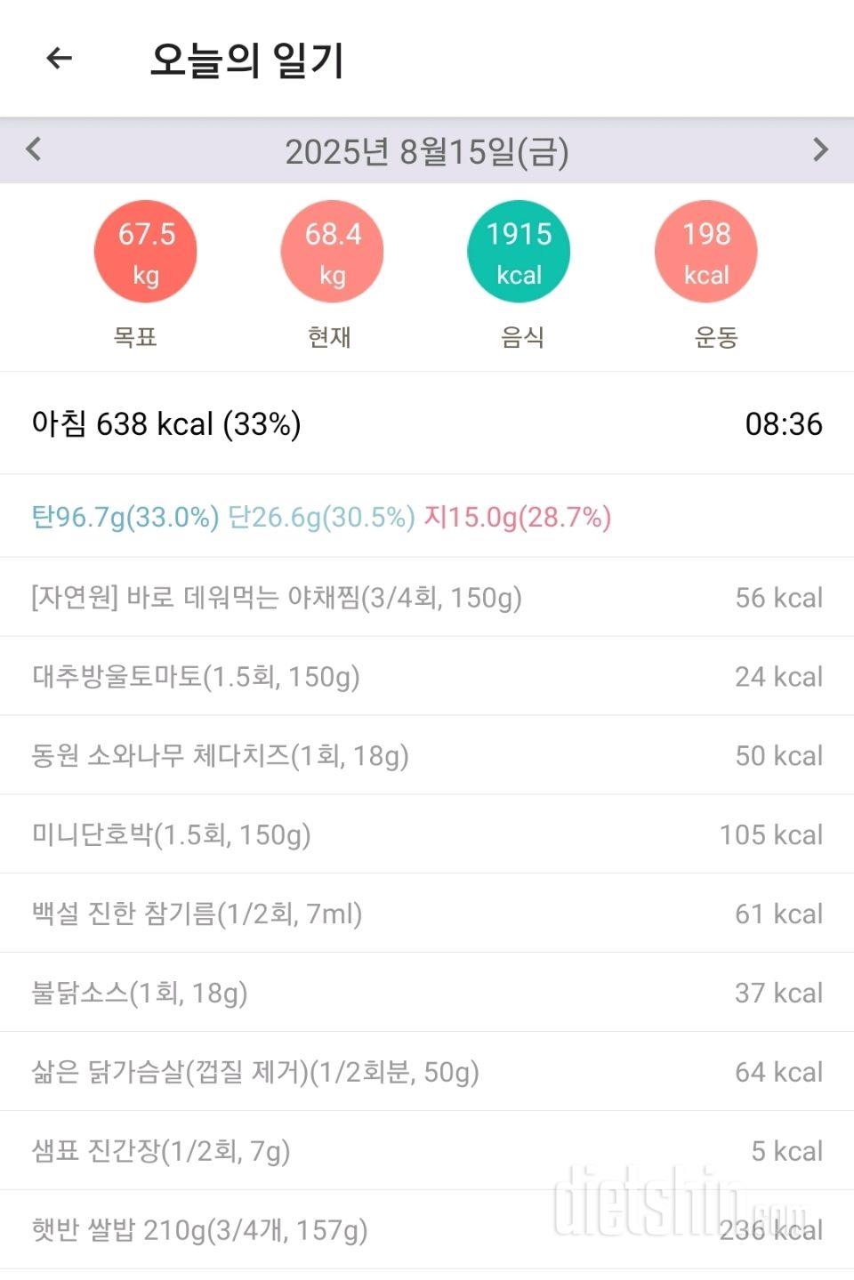 25년 8월 15~16일 다이어트 일기