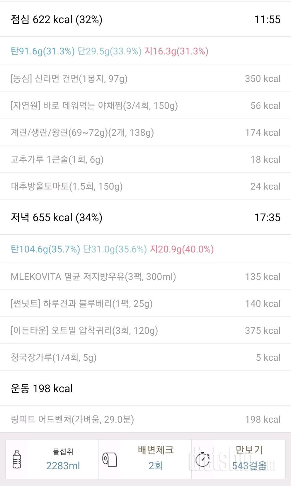 25년 8월 15~16일 다이어트 일기