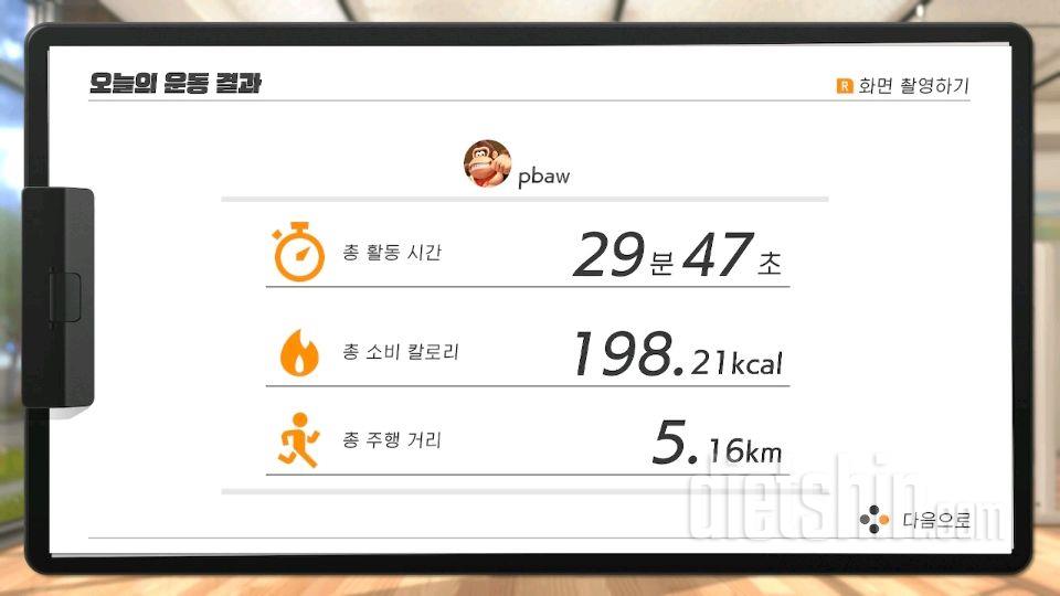 25년 8월 15~16일 다이어트 일기