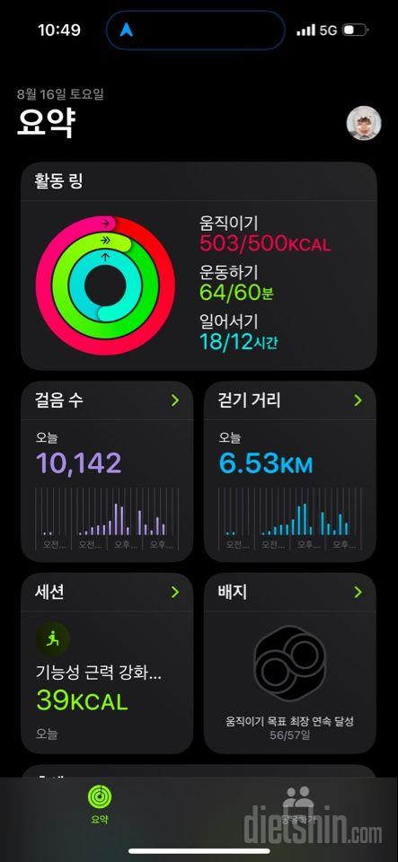 30일 만보 걷기196일차 성공!