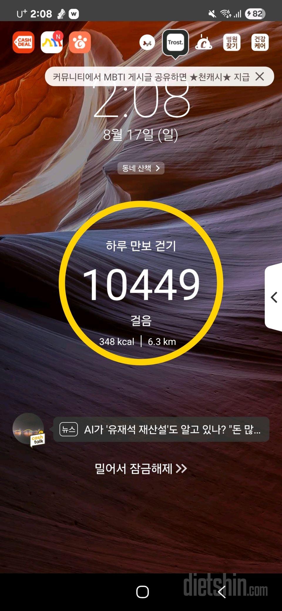 30일 만보 걷기73일차 성공!