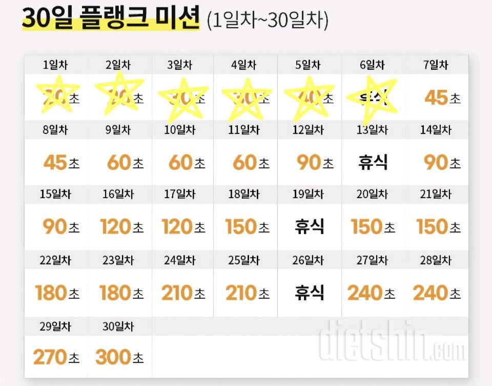 30일 플랭크6일차 성공!