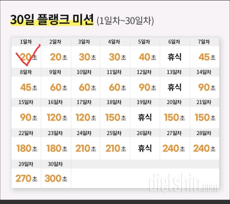 30일 플랭크 1일차 성공!