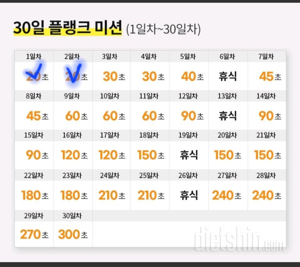 30일 플랭크32일차 성공!