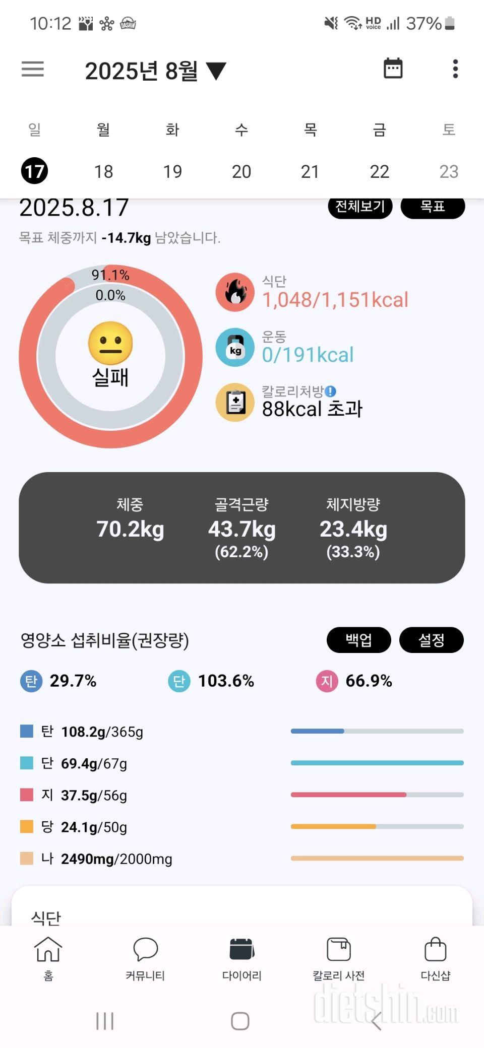 D-83) 육아...다이어트?