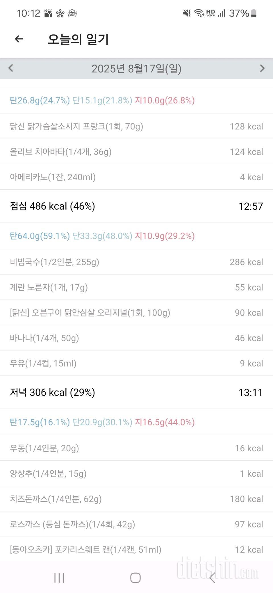 D-83) 육아...다이어트?