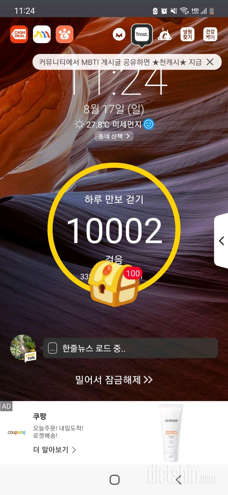 30일 만보 걷기96일차 성공!