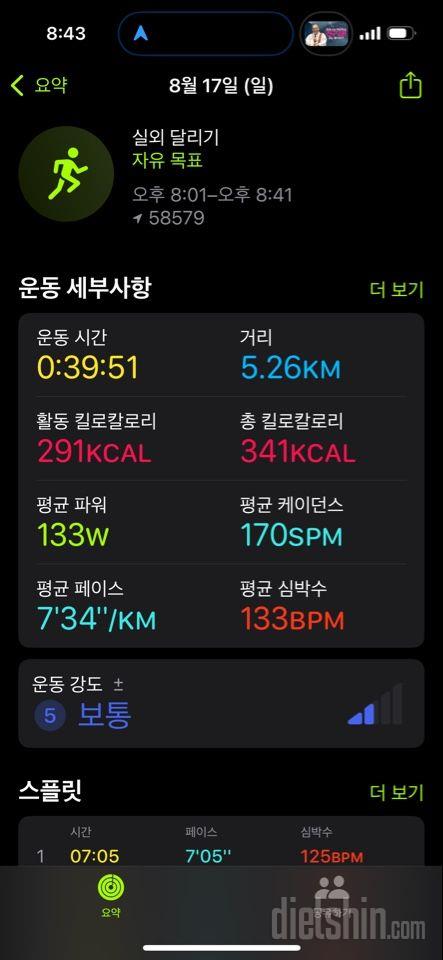 30일 유산소 운동158일차 성공!