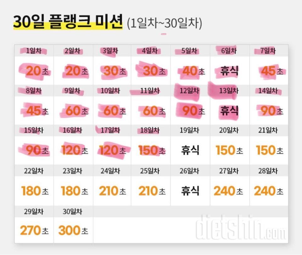 30일 플랭크18일차 성공!