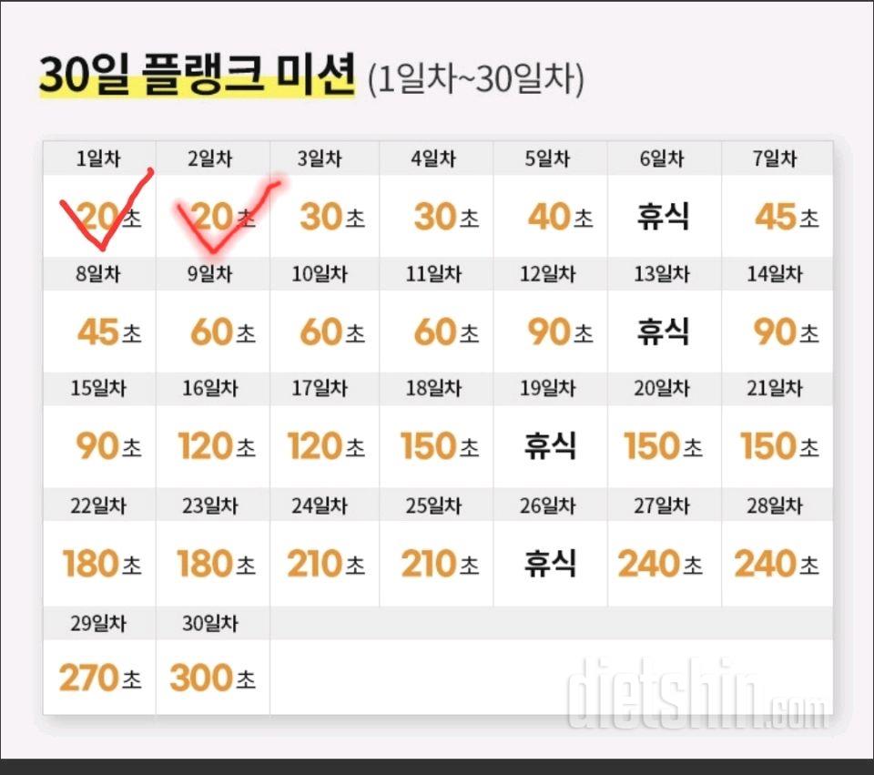 30일 플랭크2일차 성공!