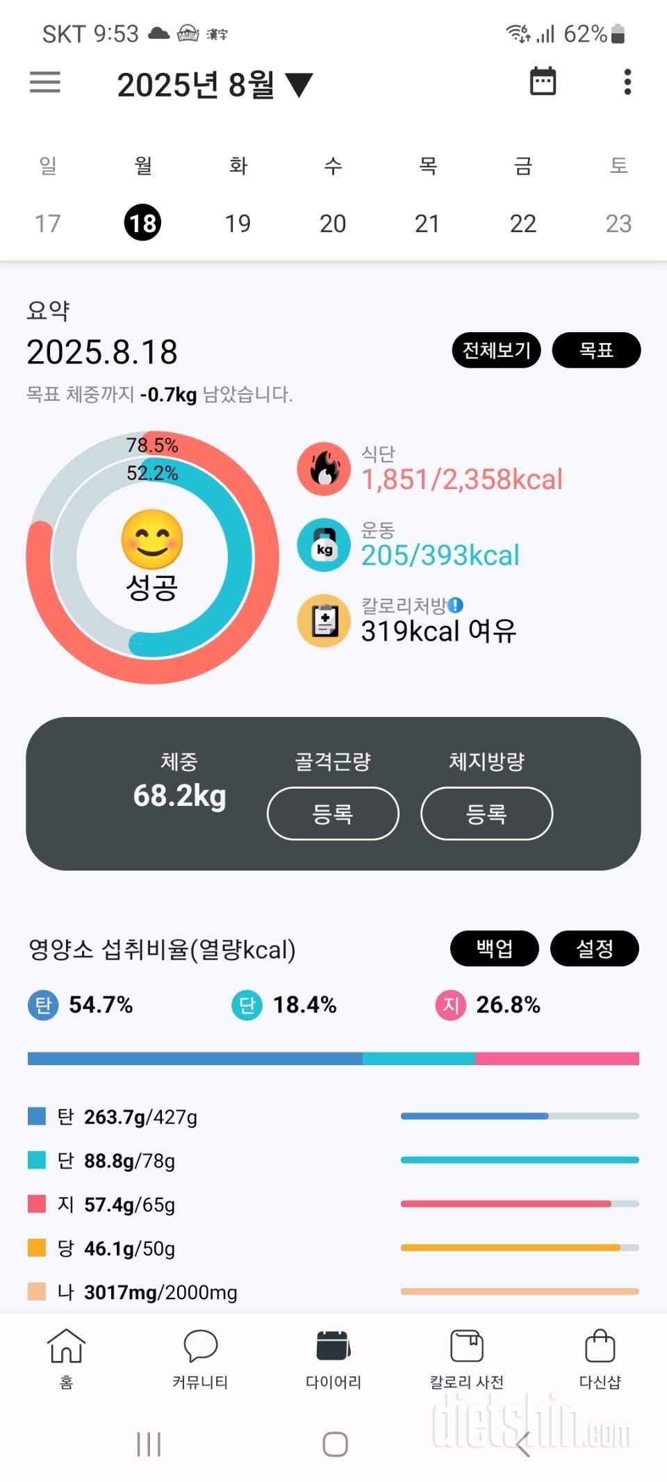 25년 8월 18일 다이어트 일기