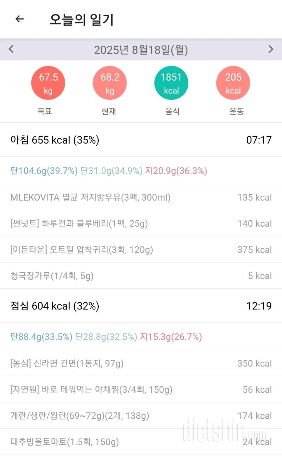 25년 8월 18일 다이어트 일기