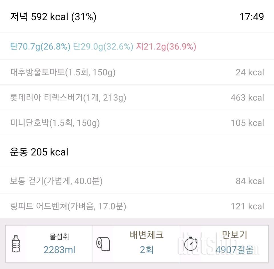 25년 8월 18일 다이어트 일기