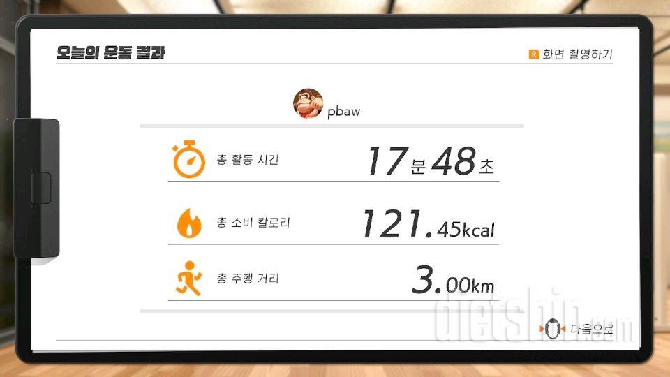 25년 8월 18일 다이어트 일기