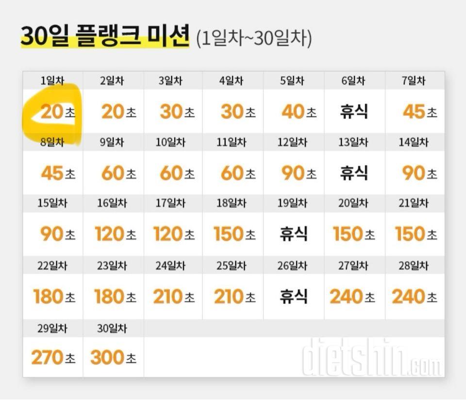 30일 플랭크1일차 성공!